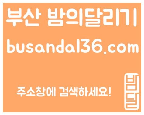 오피달리기 opdal21.com>오피달리기 - 오피 전화 번호
